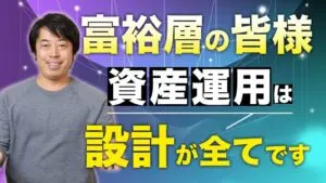 富裕層の資産運用において正しい4つのステップとは？