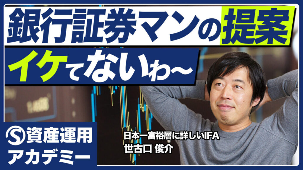 銀行・証券会社の資産運用提案に疑問を感じたら｜富裕層がIFAに相談する3つの理由
