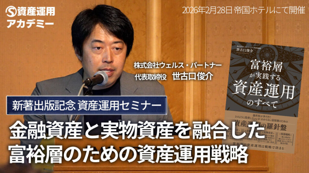 金融資産と実物資産を融合した富裕層のための資産運用戦略