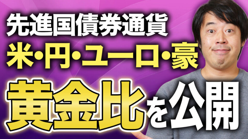 複数通貨に分散する債券ポートフォリオの考え方