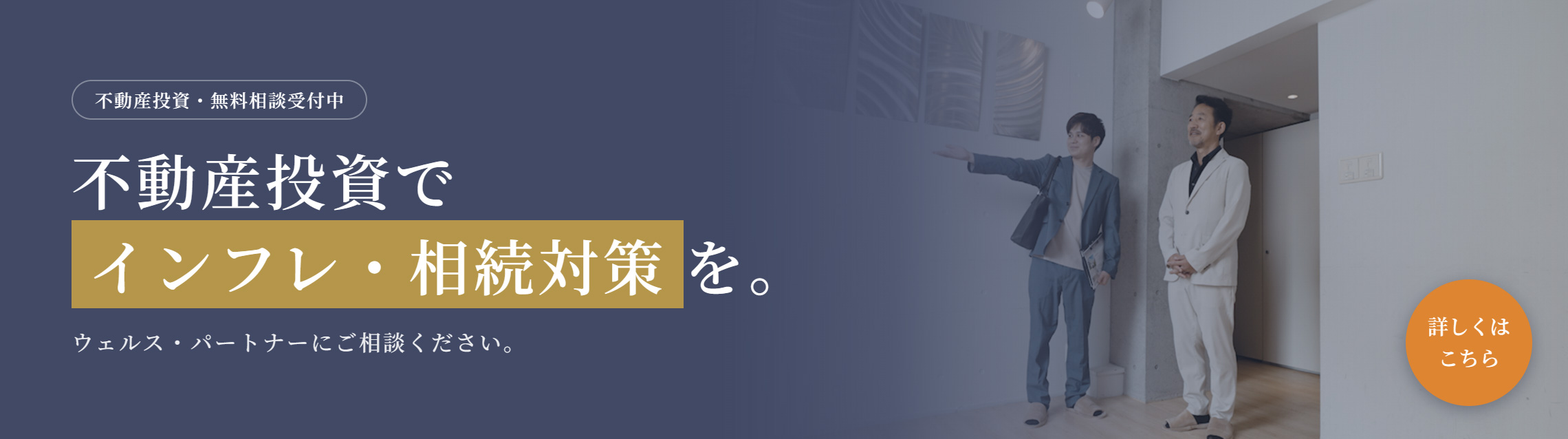 不動産投資で資産を守る